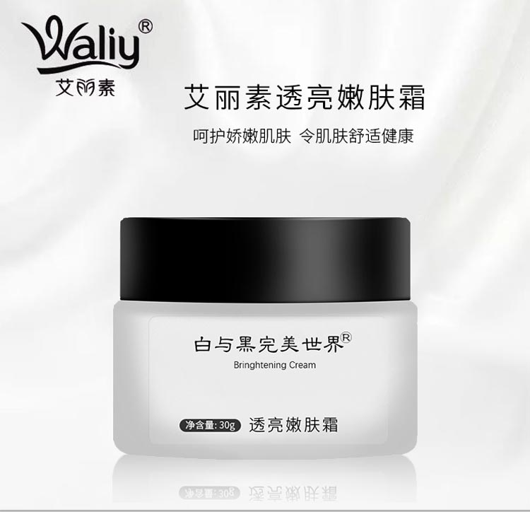 艾丽素透亮嫩肤霜详情介绍