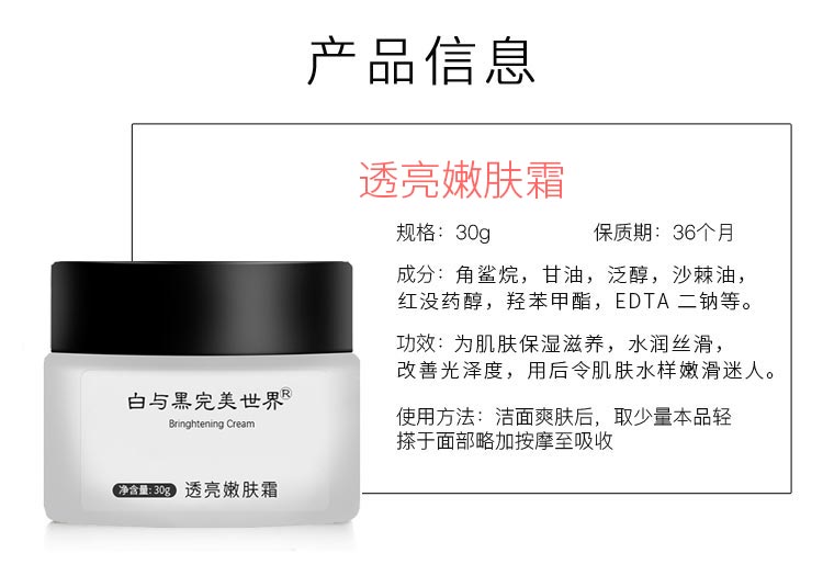 艾丽素透亮嫩肤霜的成分与功效