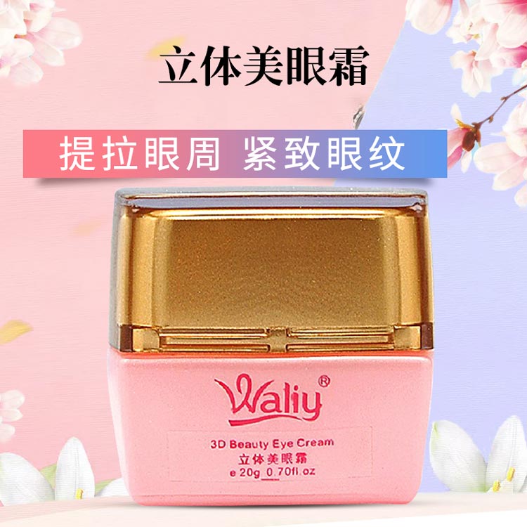 艾丽素立体美眼霜详情介绍