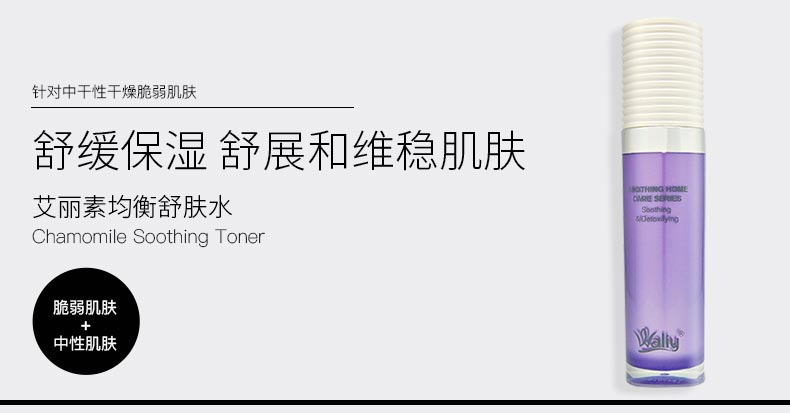 艾丽素均衡舒肤水详情介绍