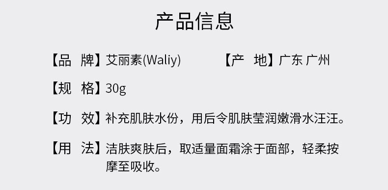 艾丽素完全水份面霜的成分作用