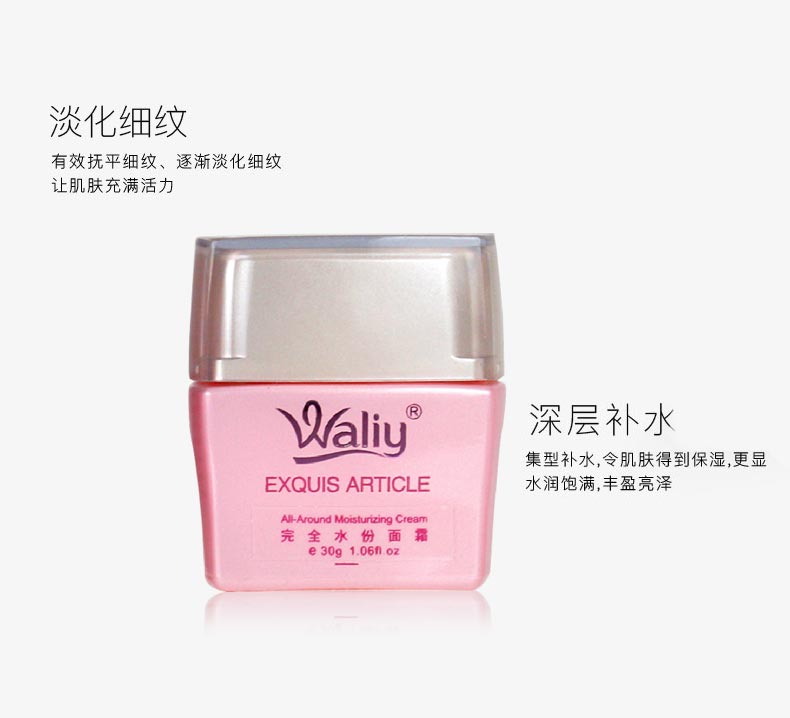 艾丽素完全水份面霜的功效