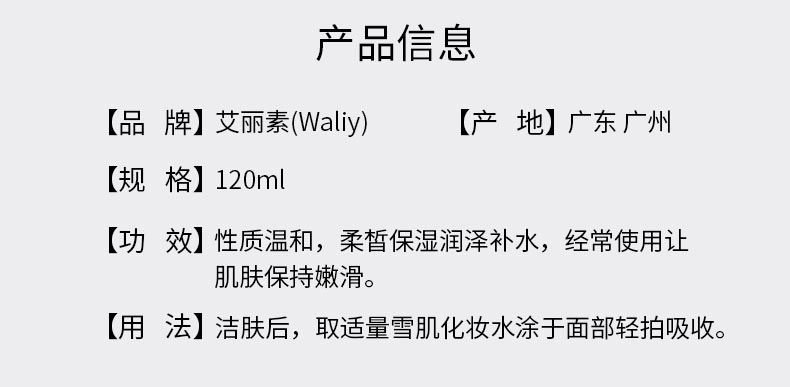 艾丽素雪肌化妆水的功效