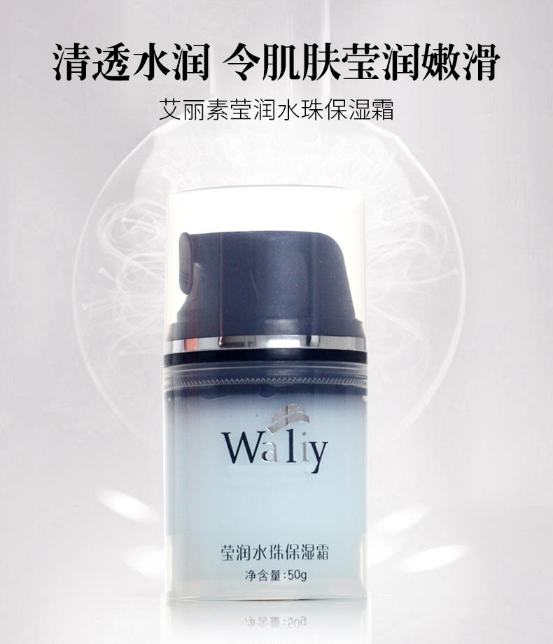艾丽素白与黑完美世界莹润水珠保湿霜详情介绍