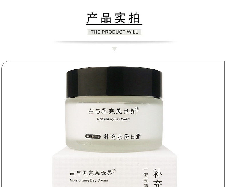 艾丽素白与黑完美世界补充水份日霜产品实拍图