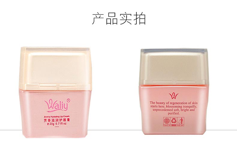 艾丽素芳香滋润护唇膏产品图片展示