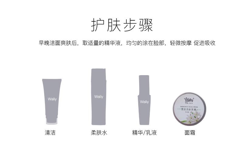 艾丽素雪肌活肤面膏护肤步骤