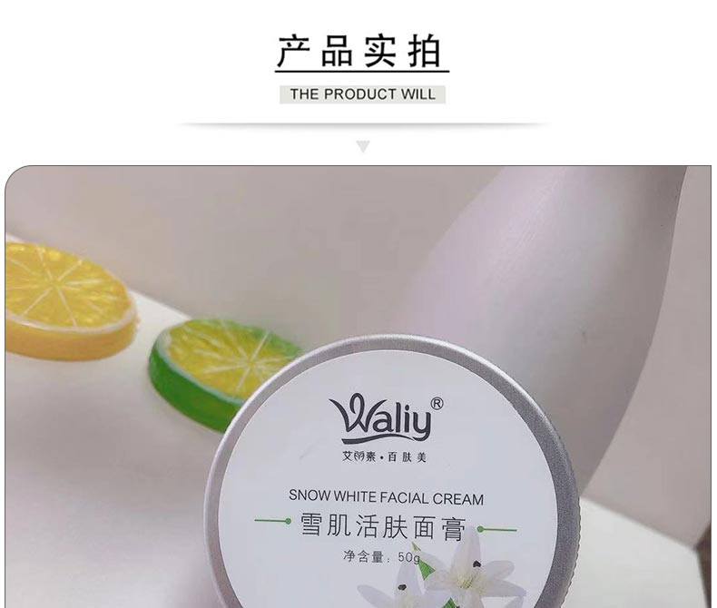 艾丽素雪肌活肤面膏实拍图展示