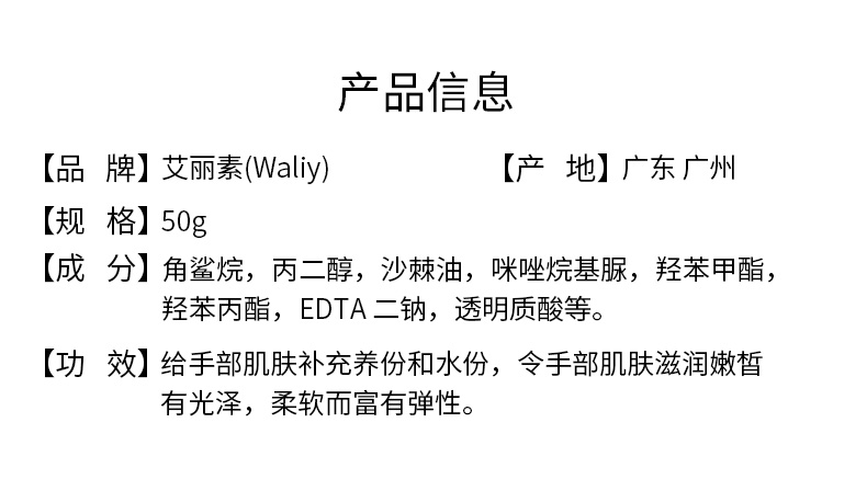 艾丽素雪肤滋润护手霜的成分和功效
