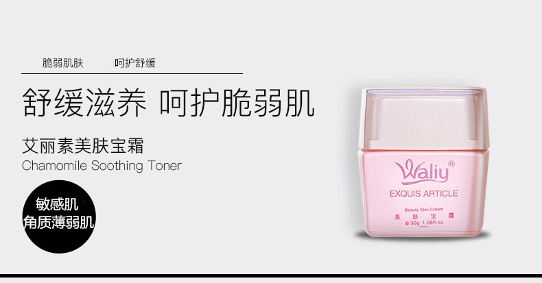 艾丽素美肤宝霜详情介绍