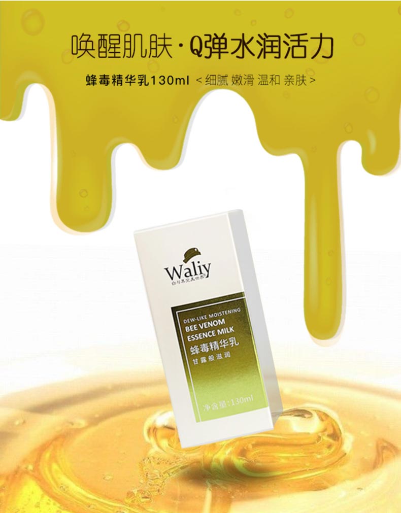 艾丽素蜂毒精华乳介绍