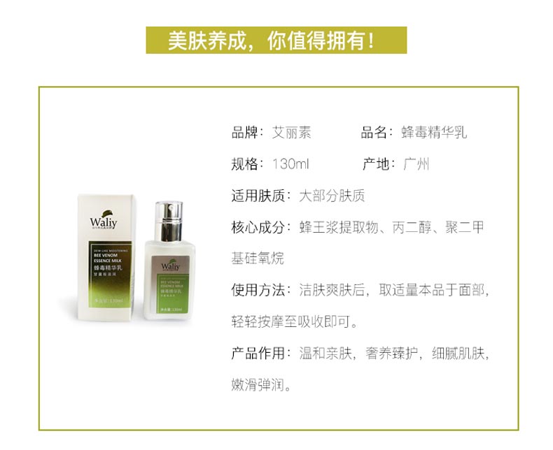 艾丽素蜂毒精华乳产品信息