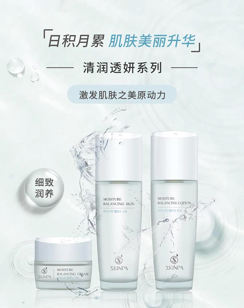 诗臻泊清润透妍平衡系列三件套介绍