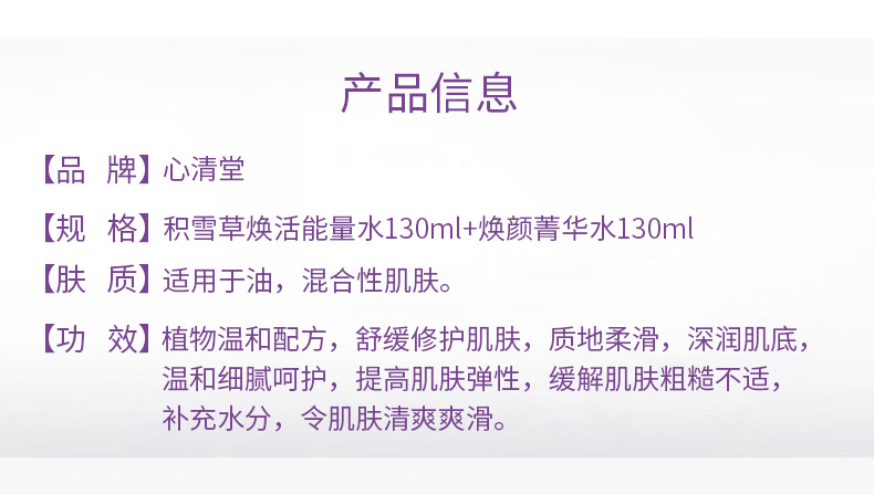 心清堂积雪草焕活能量水组合产品功效与作用