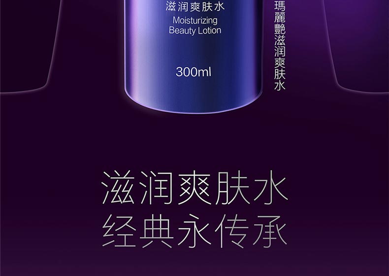 玛丽艳(Marie_Anne)滋润爽肤水300ml