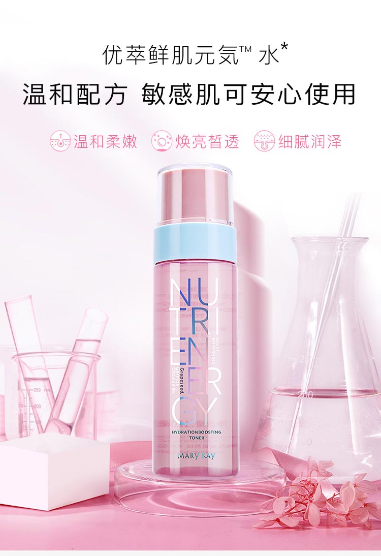 玫琳凯优萃鲜肌元気水详情