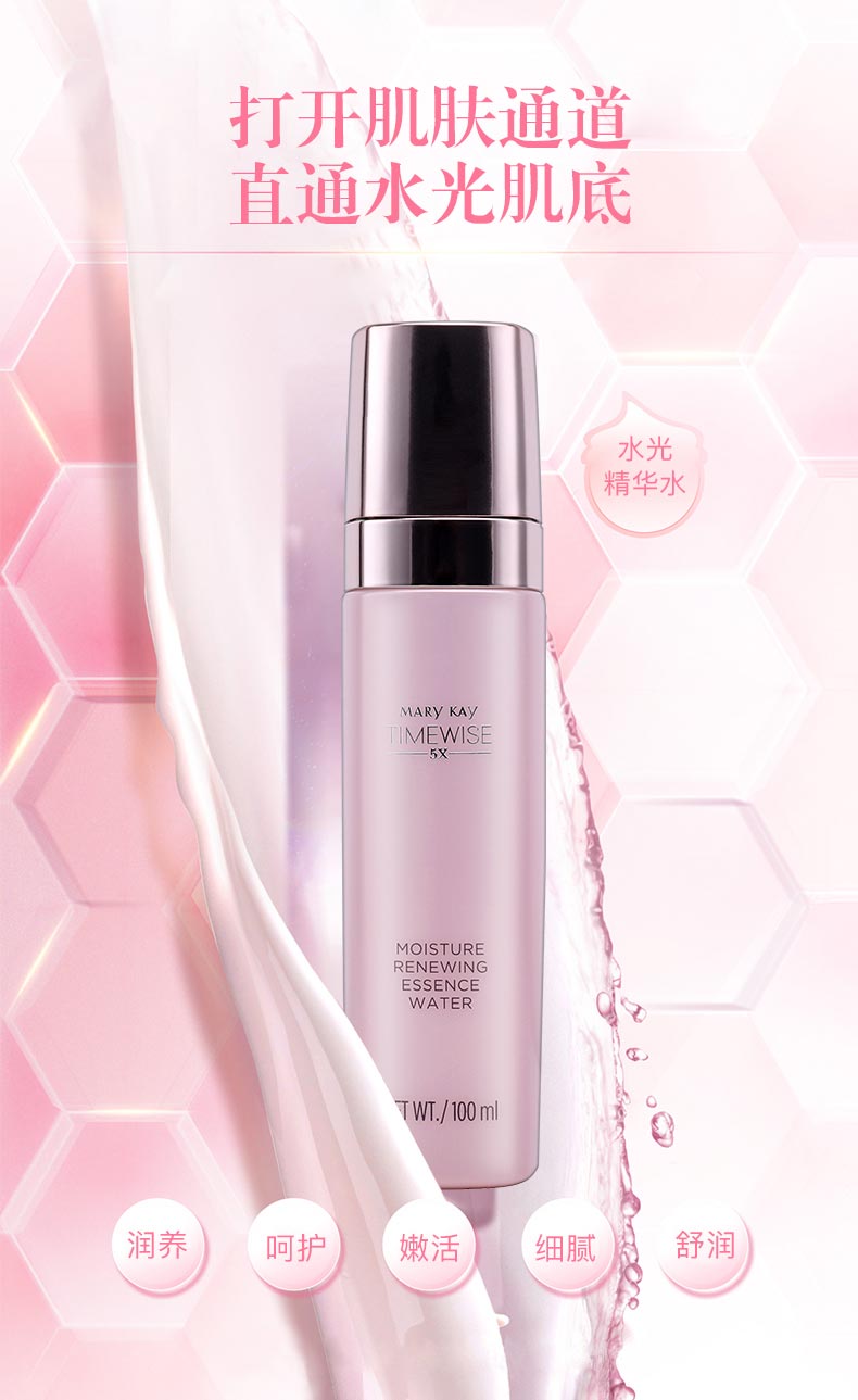 玫琳凯幻时5X柔润焕活精华水详情