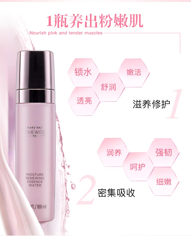 玫琳凯幻时5X柔润焕活精华水的功效与作用介绍