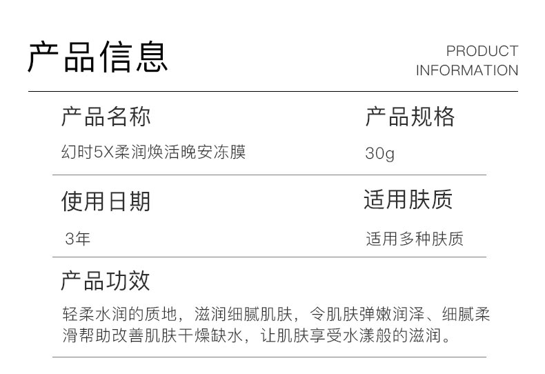 玫琳凯幻时5X柔润焕活晚安冻膜产品信息