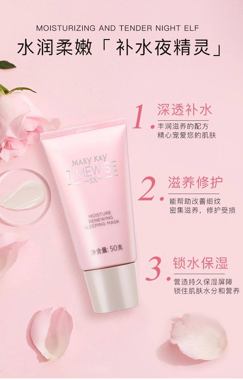 玫琳凯幻时5X柔润焕活晚安冻膜的功效与作用介绍