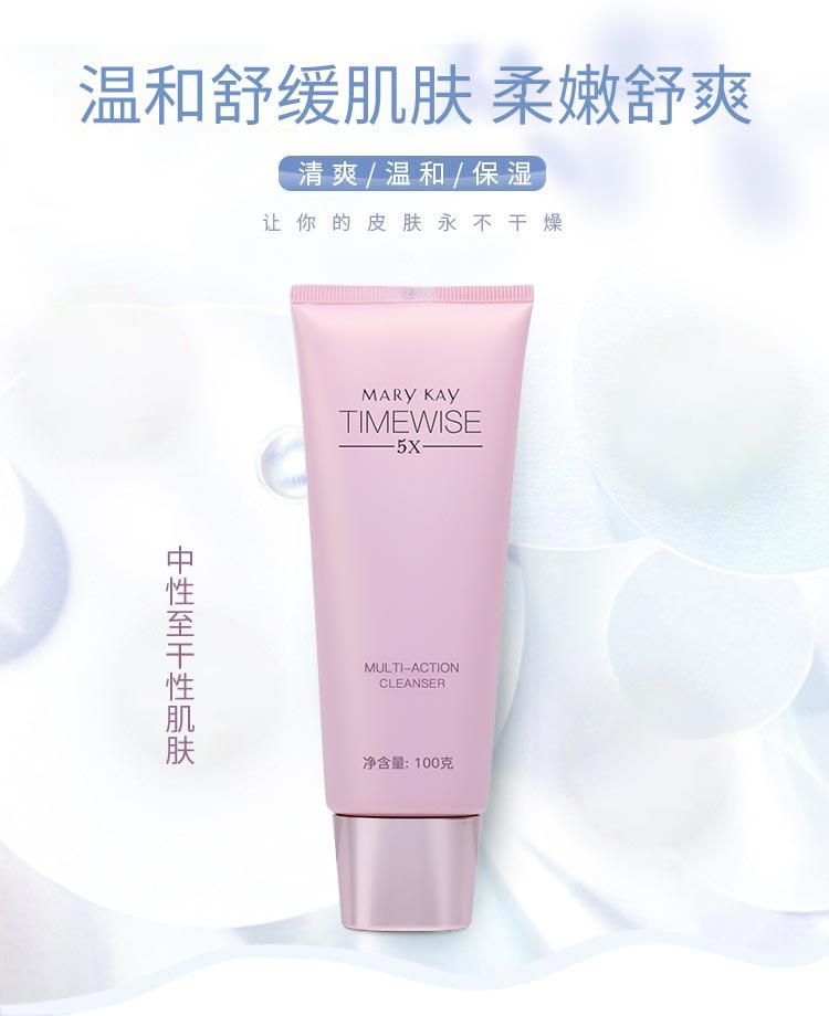 玫琳凯幻时5X多效洗面乳详情