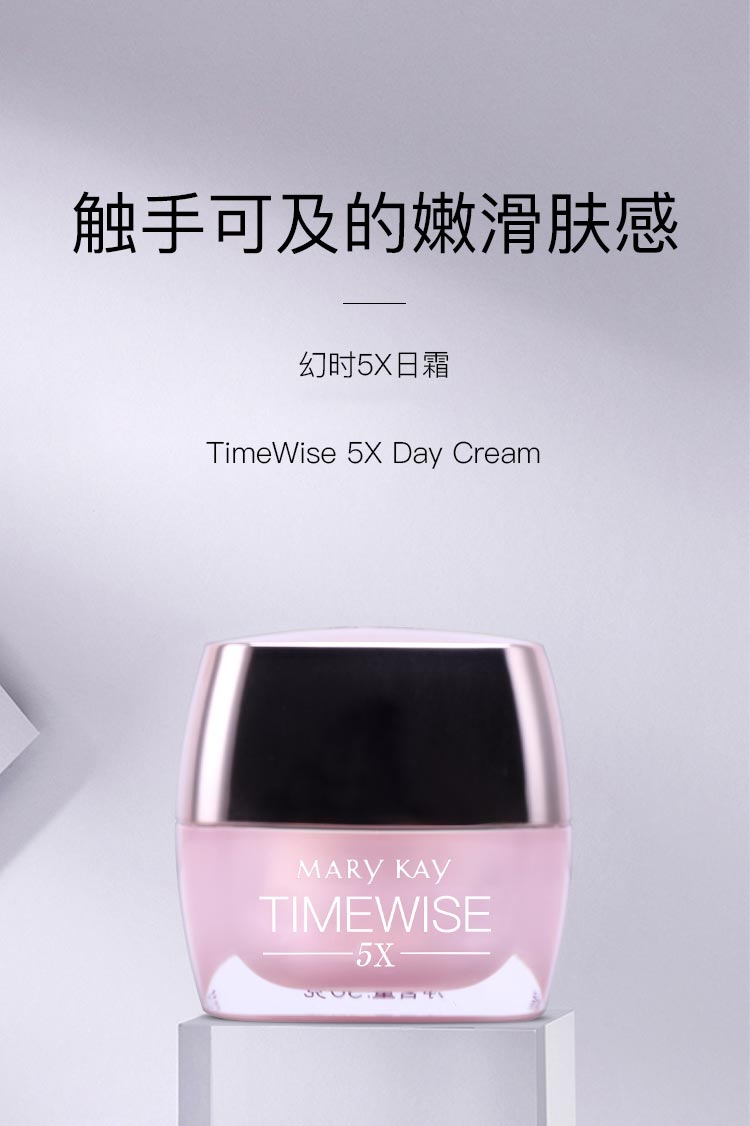 玫琳凯幻时5X日霜详情