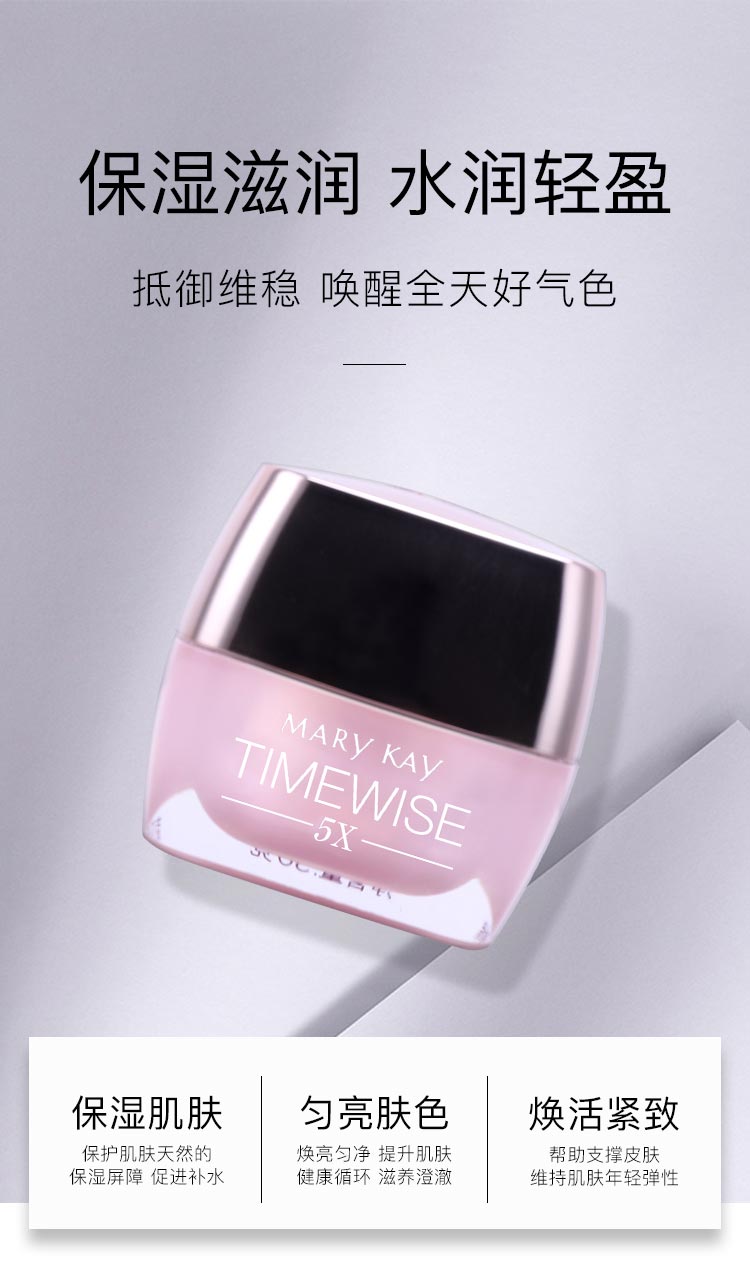 玫琳凯幻时5X日霜的功效与作用介绍