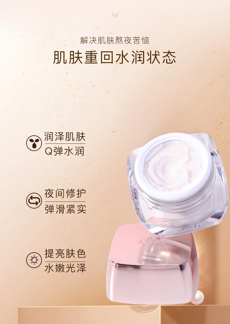 玫琳凯幻时5X晚霜的功效与作用