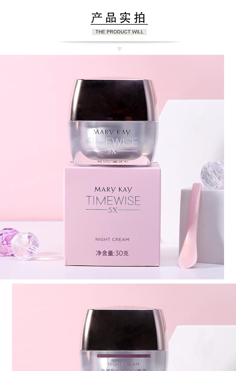 玫琳凯幻时5X晚霜实拍图展示