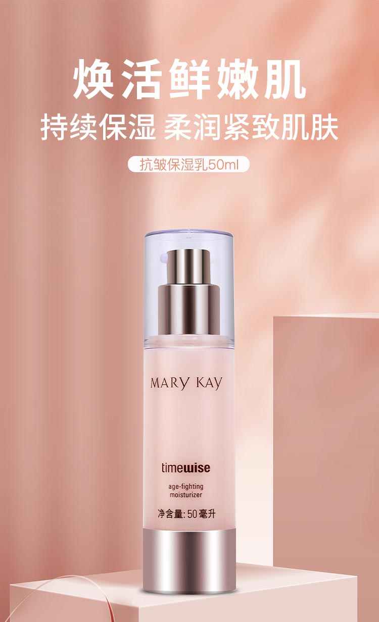 玫琳凯幻时抗皱保湿乳详情