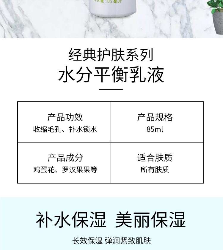 玫琳凯水份平衡乳液产品信息