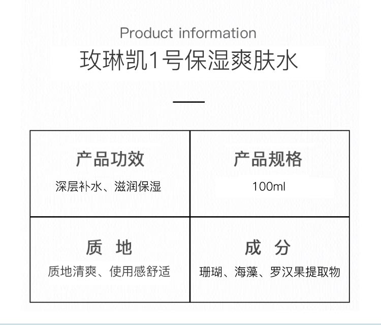 玫琳凯保湿爽肤水产品信息
