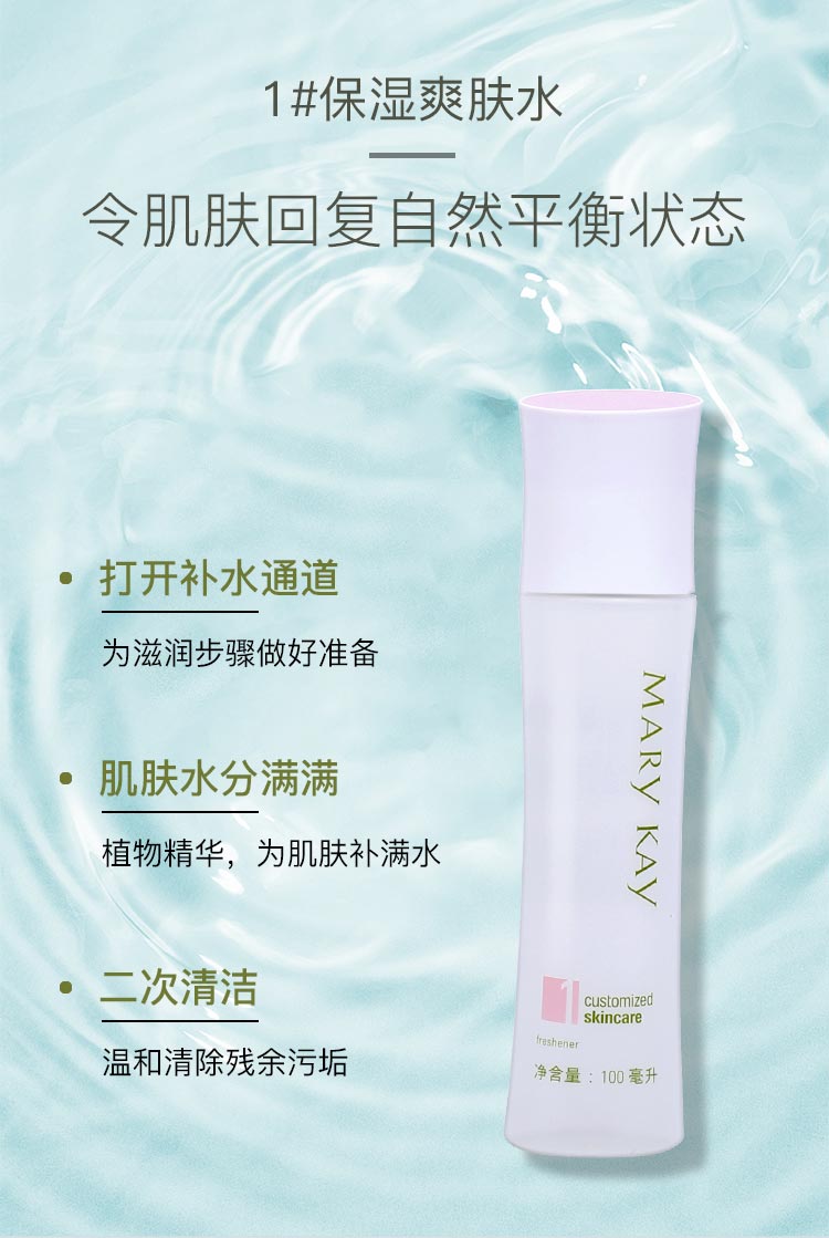 玫琳凯保湿爽肤水的功效与作用介绍