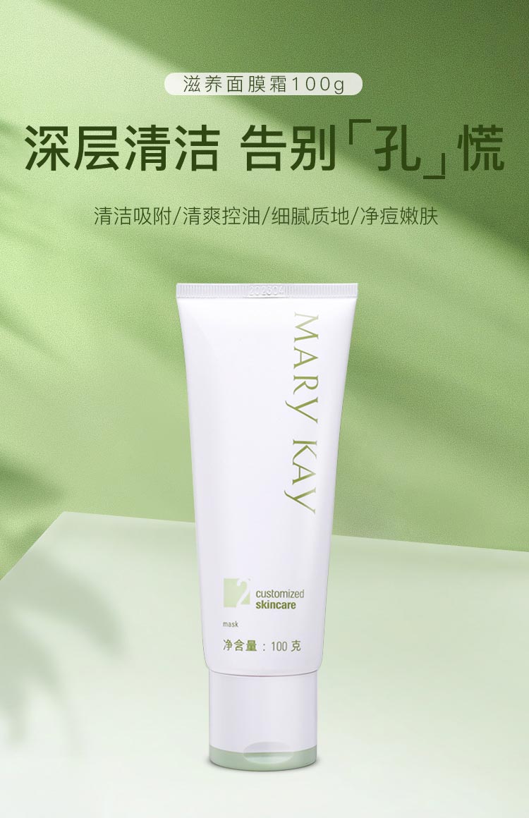 玫琳凯滋养面膜霜详情