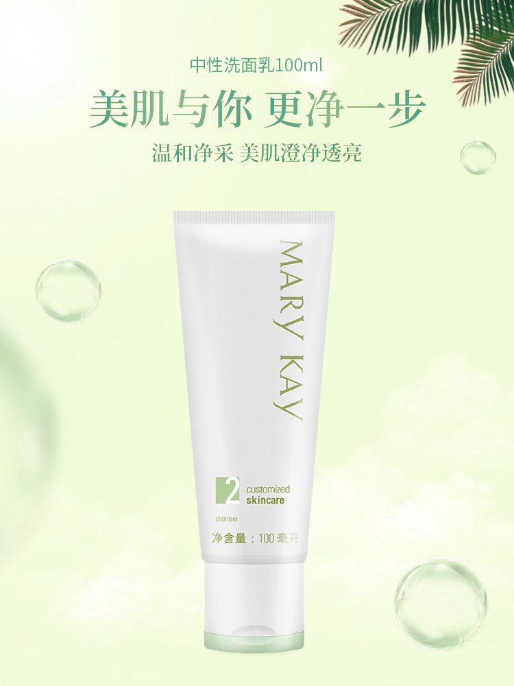 玫琳凯中性洗面乳详情