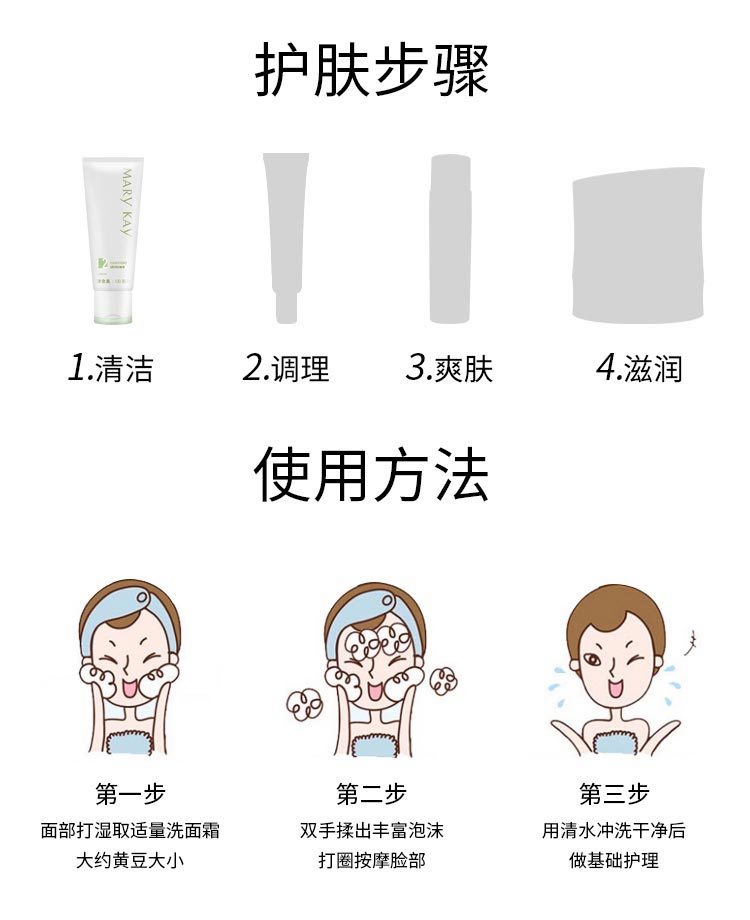 玫琳凯中性洗面乳护肤步骤和使用方法