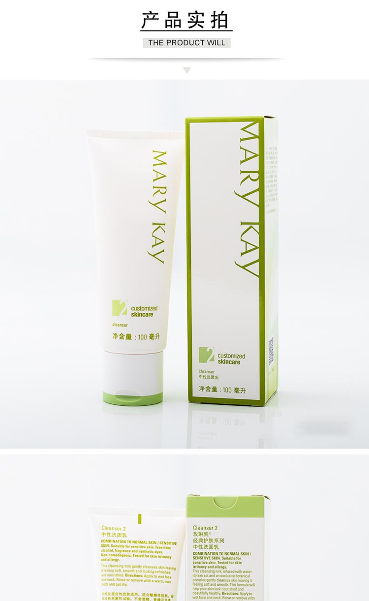 玫琳凯中性洗面乳商品细节图展示