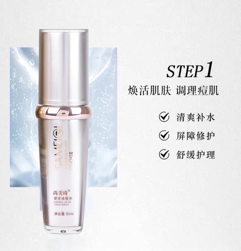 尚美琦草本祛痘水的功效与作用介绍