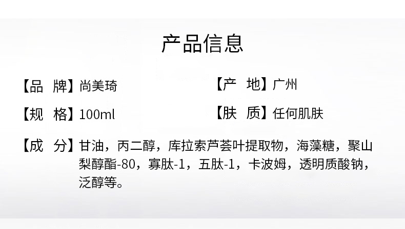 尚美琦多肽补水乳液产品成分和作用