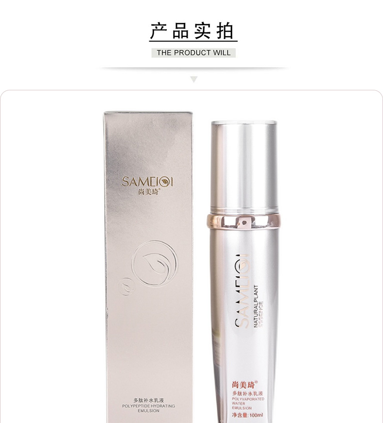 尚美琦多肽补水乳液产品细节图