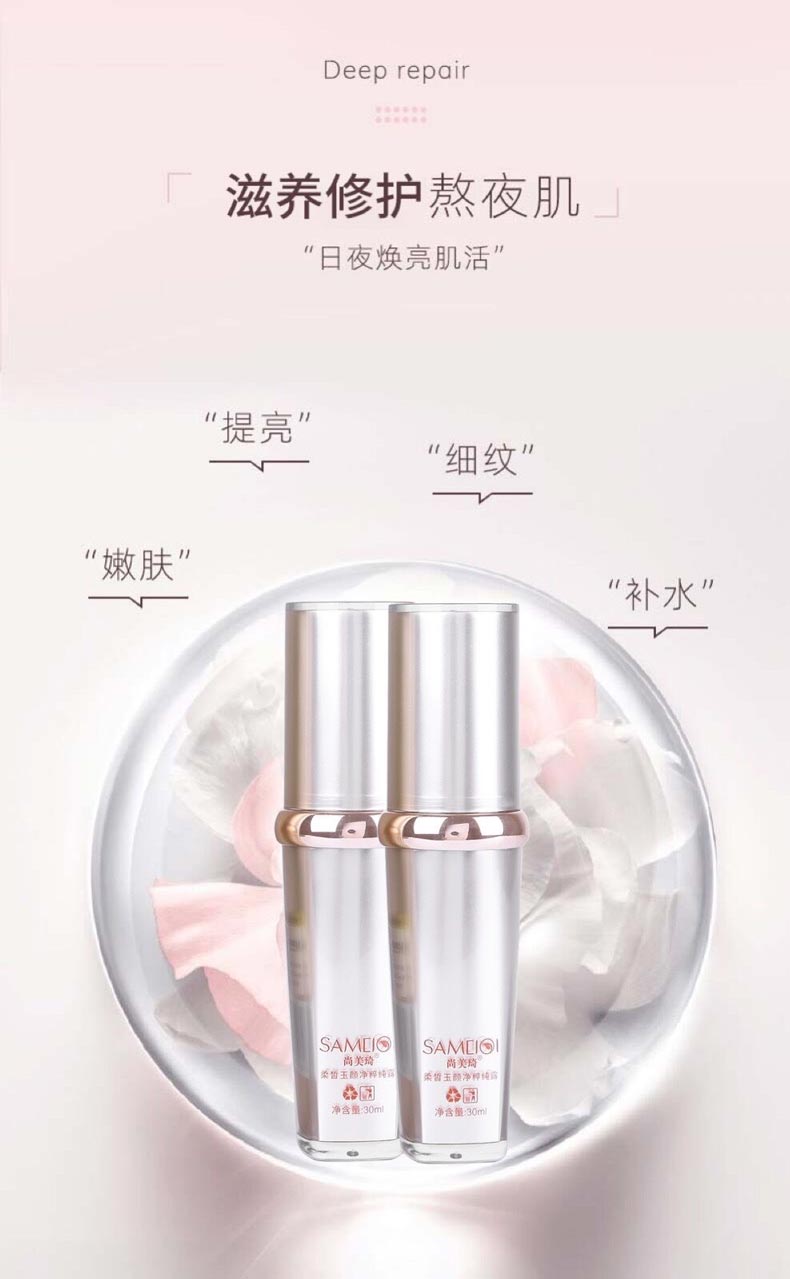 尚美琦柔皙玉颜净粹纯露的功效与作用介绍