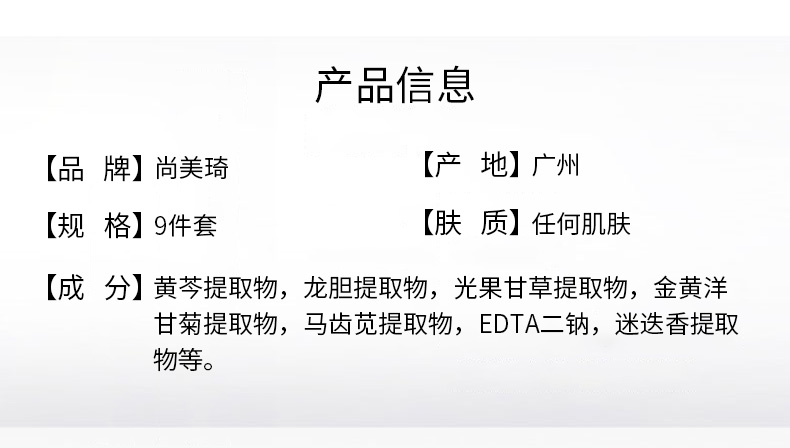 尚美琦柔皙玉颜净粹套产品信息