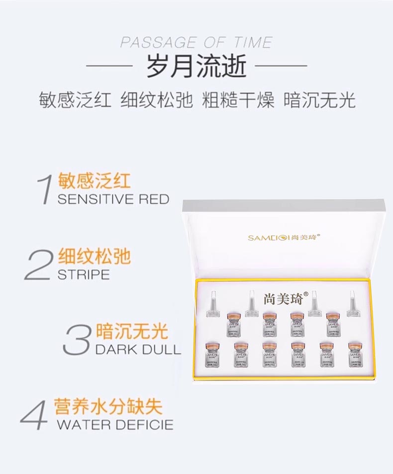 尚美琦美肌修护原液套的功效与作用介绍