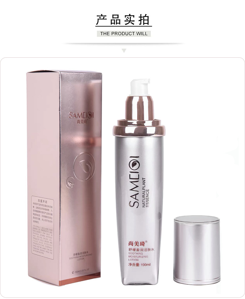 尚美琦舒缓盈润活肤水产品包装细节图片