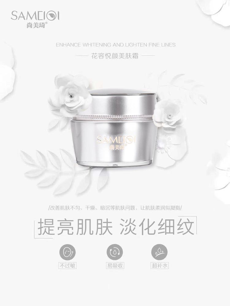 尚美琦花容悦颜美肤霜详情