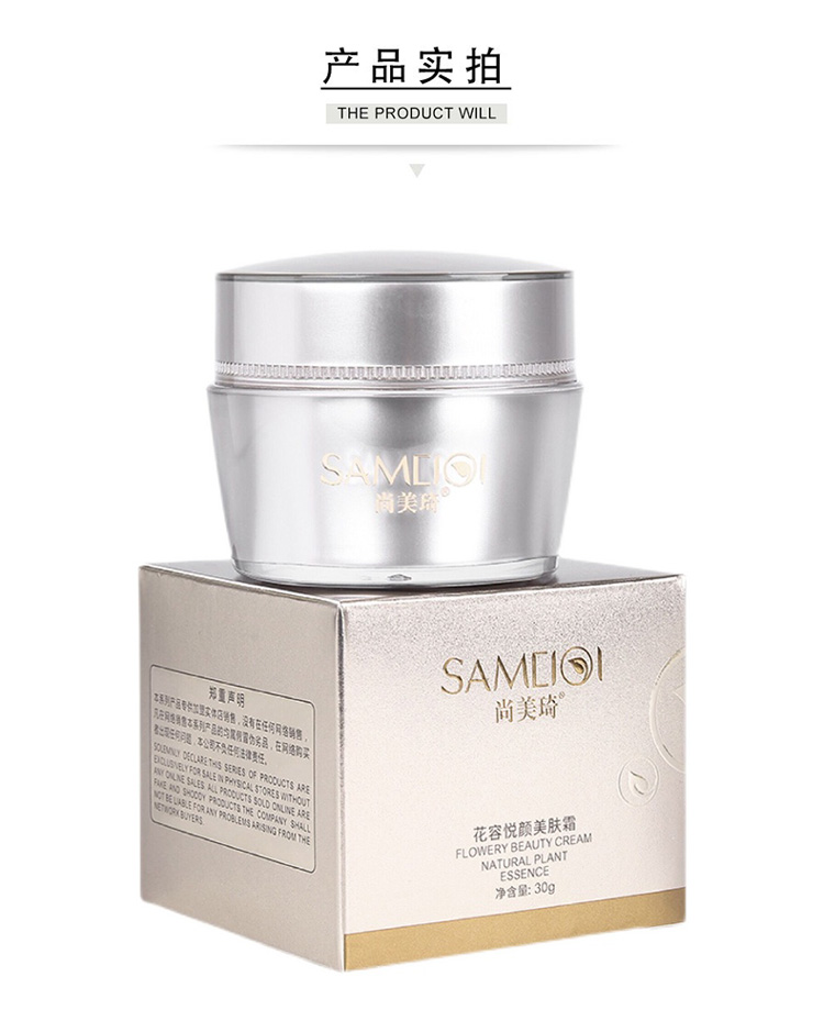 尚美琦花容悦颜美肤霜商品实拍图展示