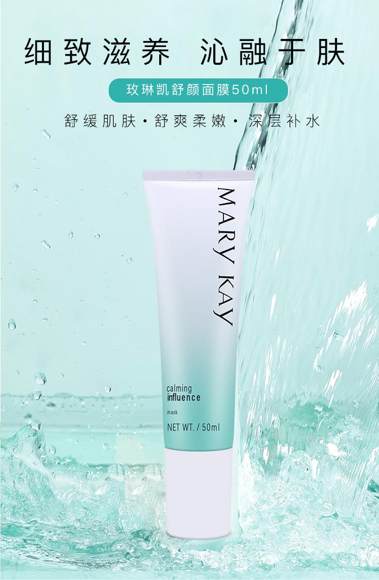 玫琳凯舒颜面膜详情