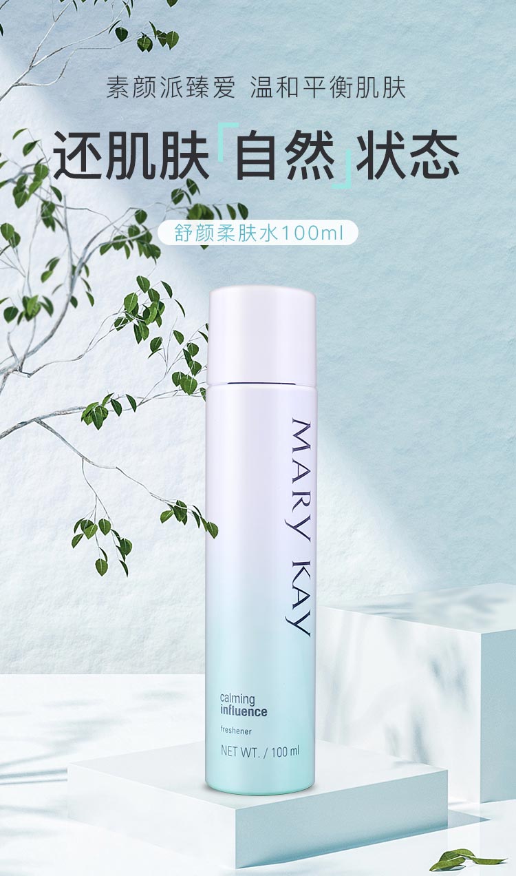 玫琳凯舒颜柔肤水详情