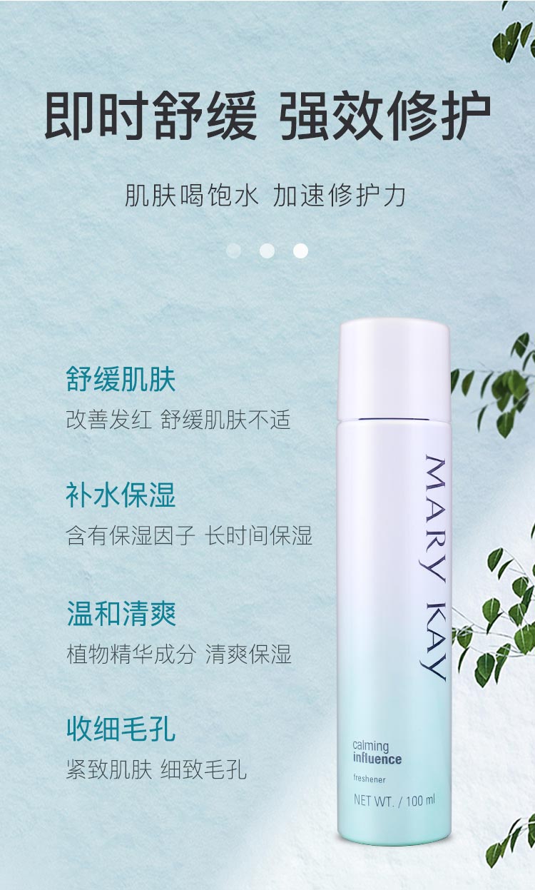 玫琳凯舒颜柔肤水的功效与作用介绍