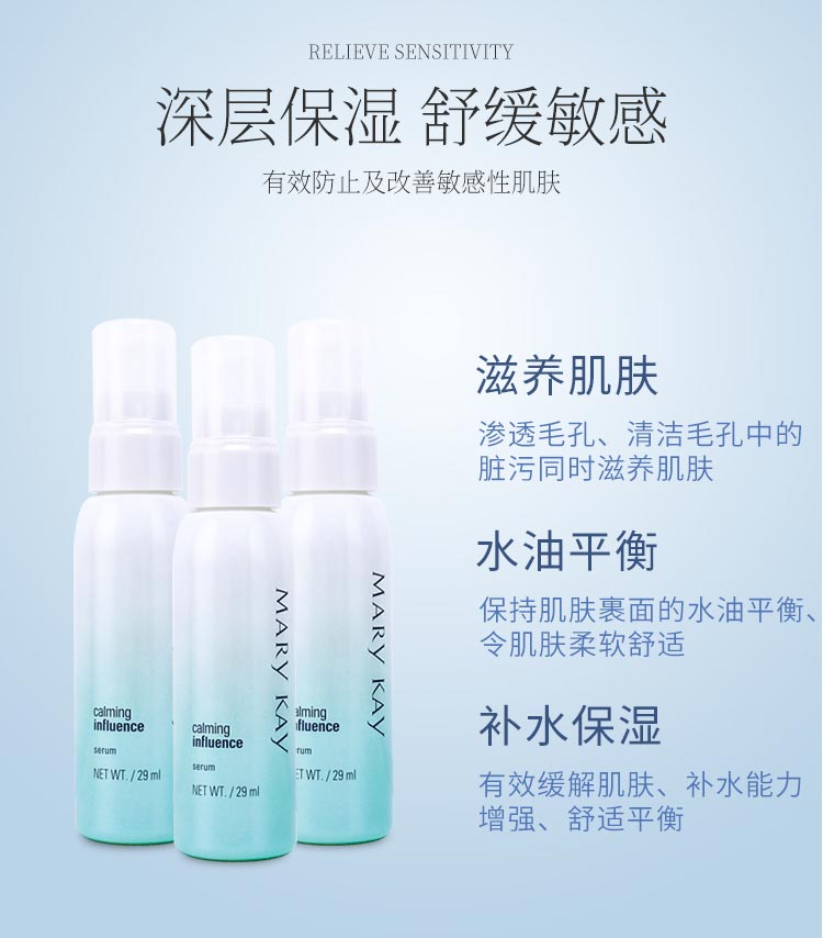 玫琳凯舒颜精华露的功效与作用介绍